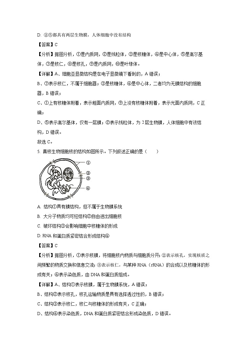 2023~2024学年贵州省黔东南州高一(上)1月期末生物试卷(解析版)第3页