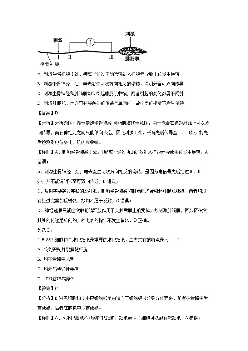 2024~2025学年福建省部分达标学校高二(上)11月期中质量监测生物试卷(解析版)第3页