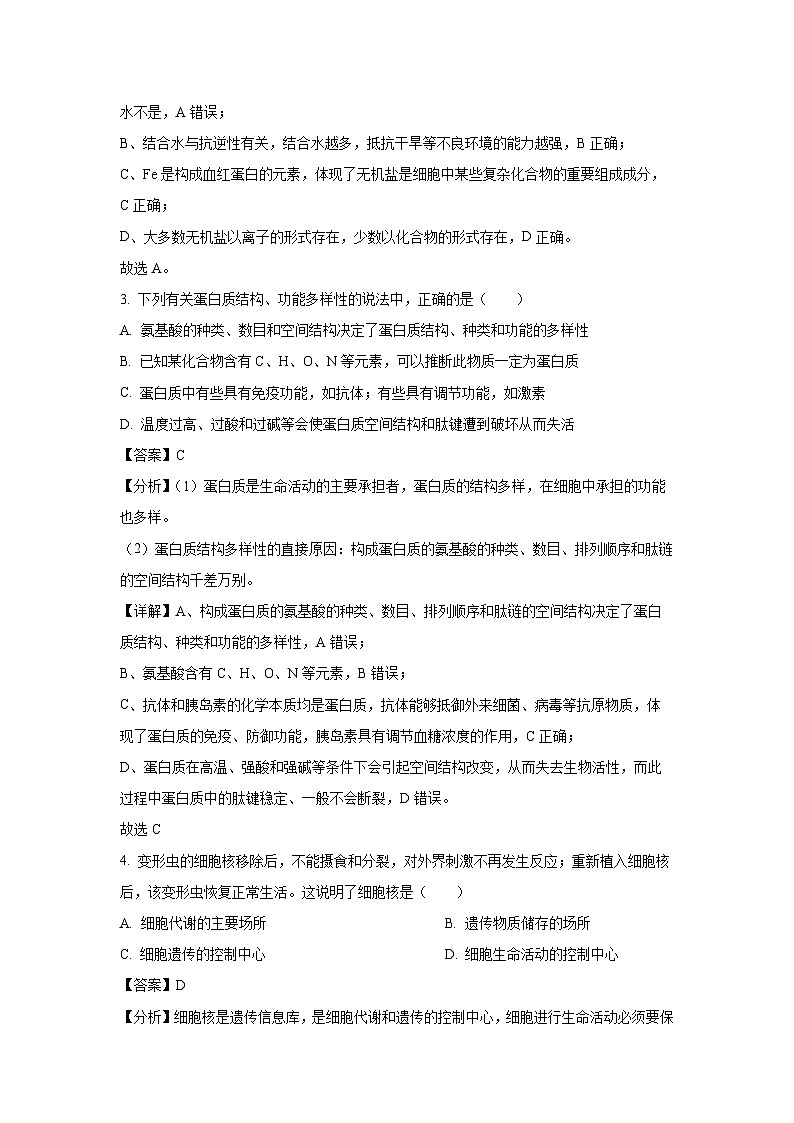 2023~2024学年福建省莆田市七校高一(上)期末联考生物试卷(解析版)第2页