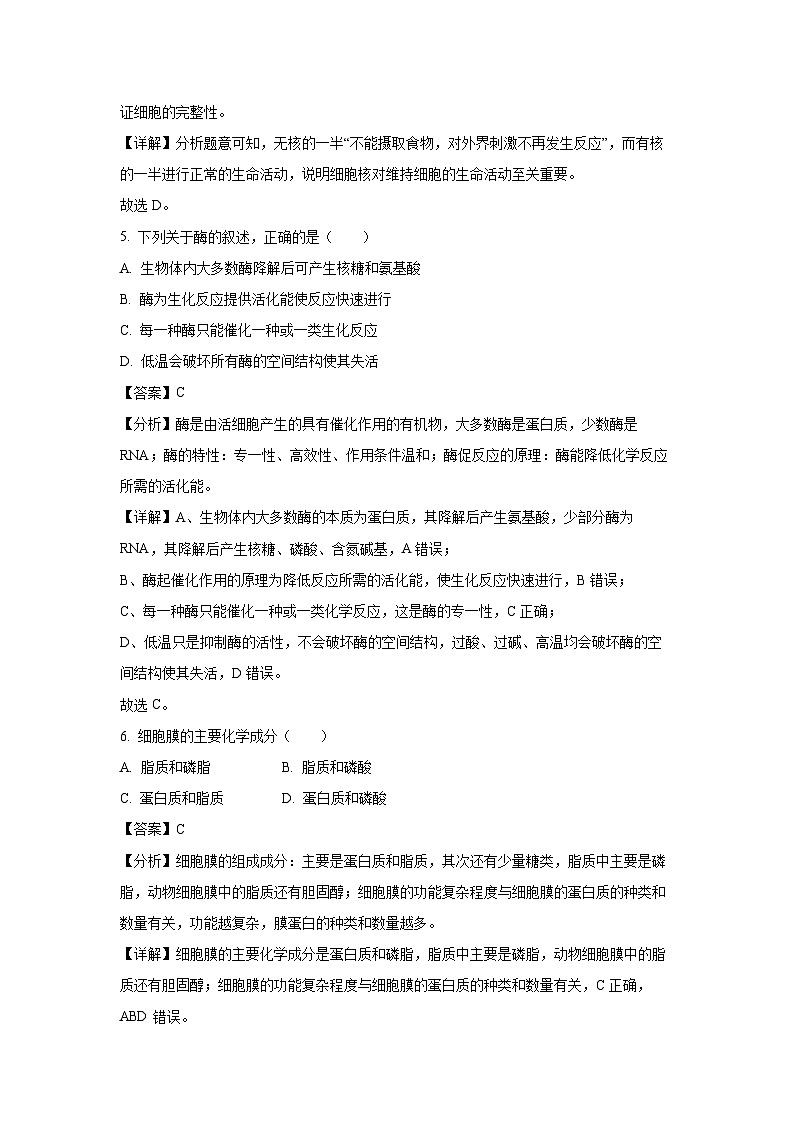 2023~2024学年福建省莆田市七校高一(上)期末联考生物试卷(解析版)第3页