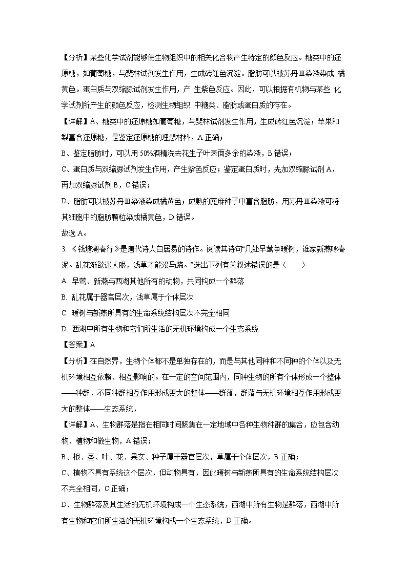 2023~2024学年福建省福州市部分学校教学联盟高一(上)1月期末质量检测生物试卷(解析版)第2页
