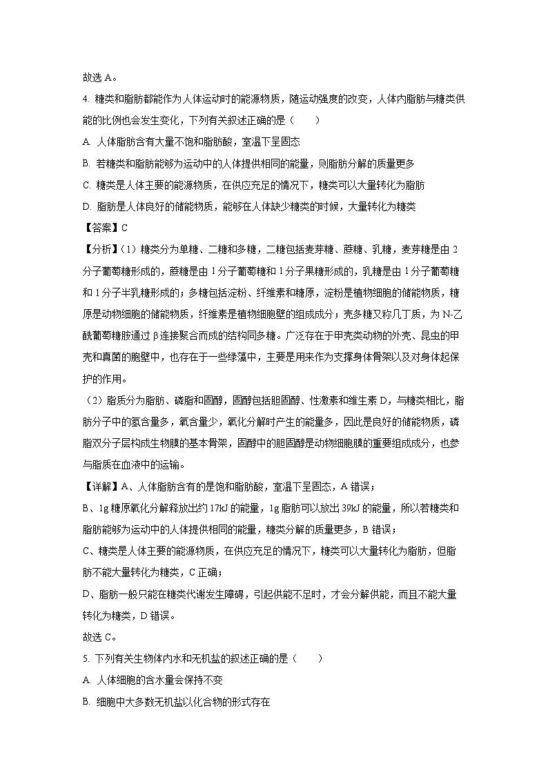 2023~2024学年福建省福州市部分学校教学联盟高一(上)1月期末质量检测生物试卷(解析版)第3页