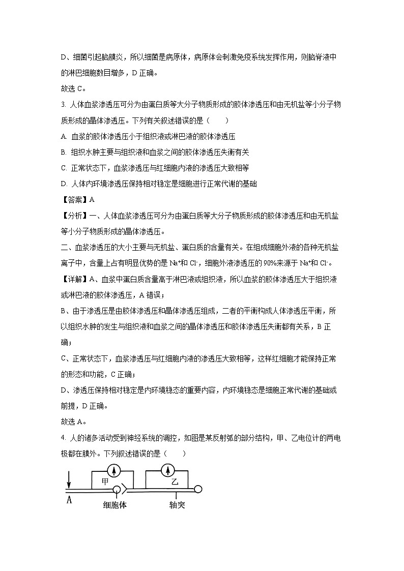 2024~2025学年甘肃省多校高二(上)期中联考 生物试卷(解析版)第3页