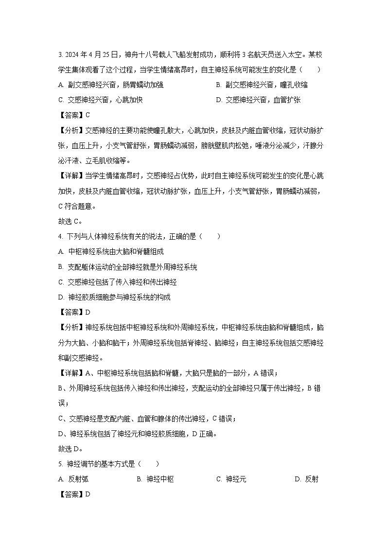 2024~2025学年甘肃省武威市凉州区高二(上)期中质量检测生物试卷(解析版)第2页