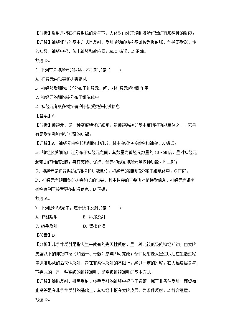 2024~2025学年甘肃省武威市凉州区高二(上)期中质量检测生物试卷(解析版)第3页