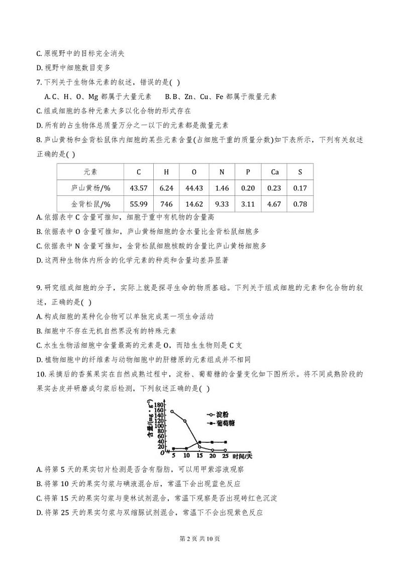 2024年天津市经济技术开发区一中高一上期中生物试卷【含答案】第2页