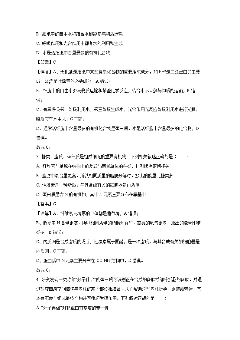 2023~2024学年湖北省荆门市高一(上)1月期末生物试卷(解析版)第2页