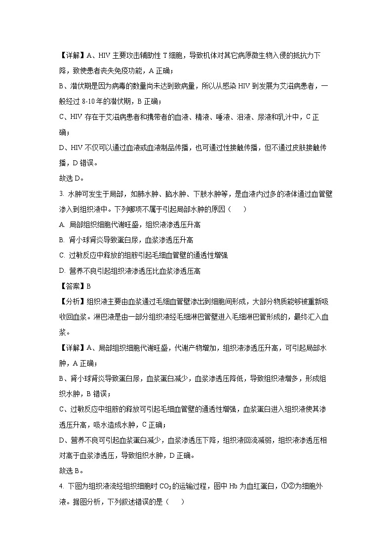 2024~2025学年浙江省金兰教育合作组织高二(上)期中考试生物试卷(解析版)第2页