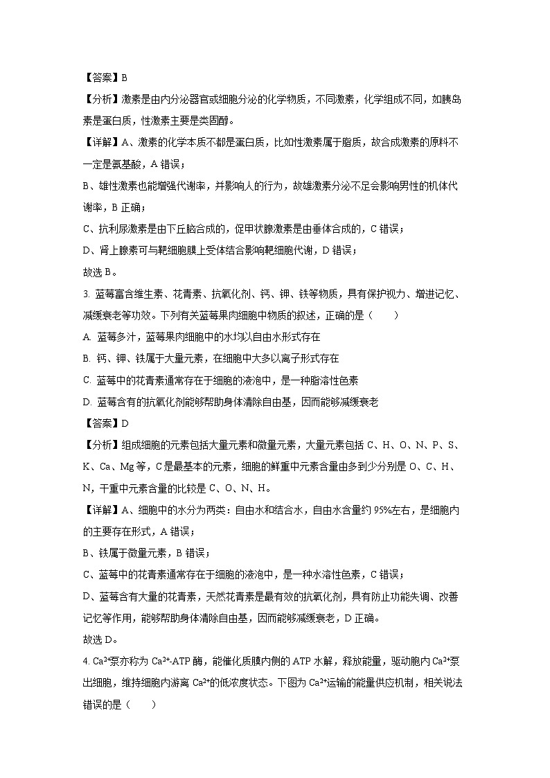 2024~2025学年浙江省衢州五校联盟高二(上)期中联考生物试卷(解析版)第2页