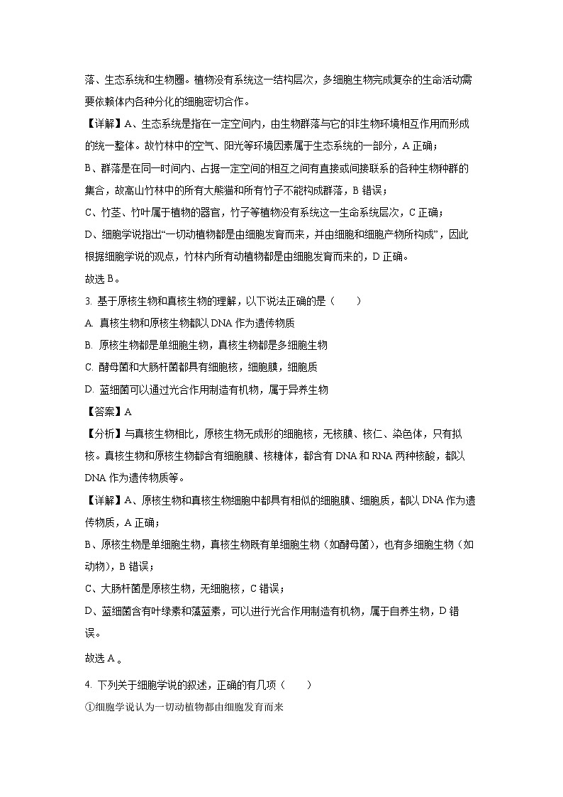 2024~2025学年浙江省宁波市三锋联盟高一(上)11月期中生物试卷(解析版)第2页