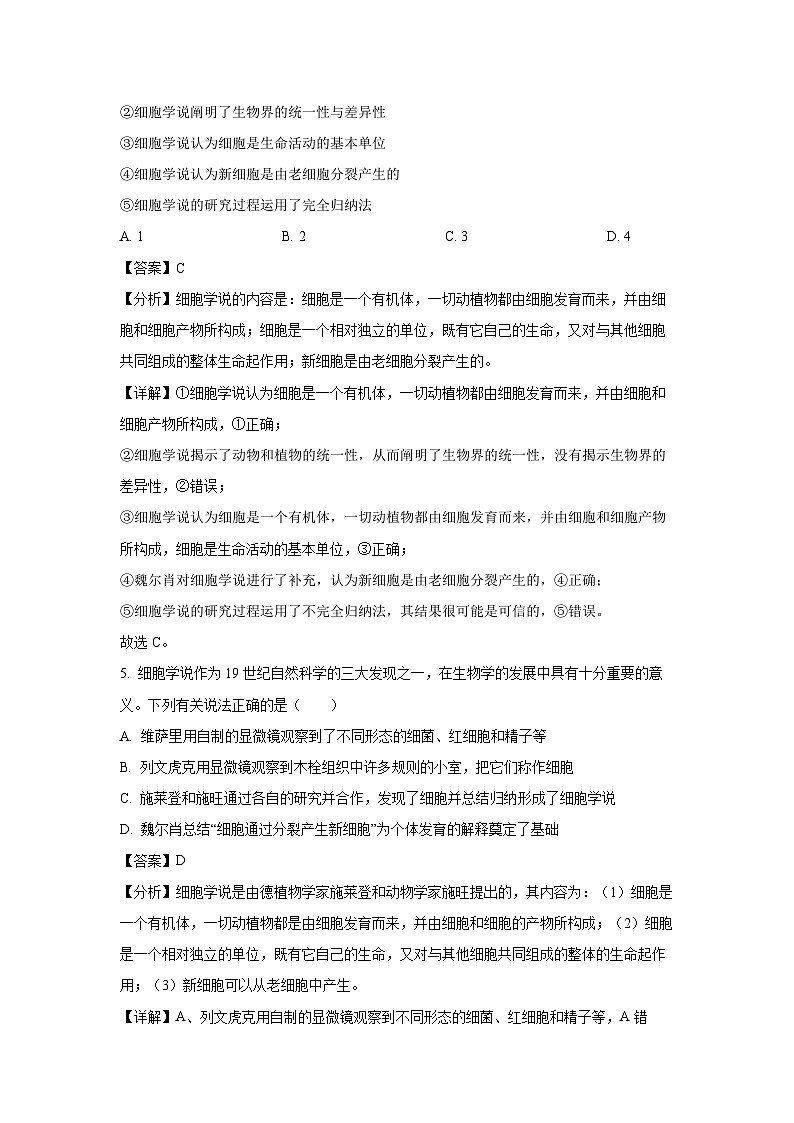 2024~2025学年浙江省宁波市三锋联盟高一(上)11月期中生物试卷(解析版)第3页