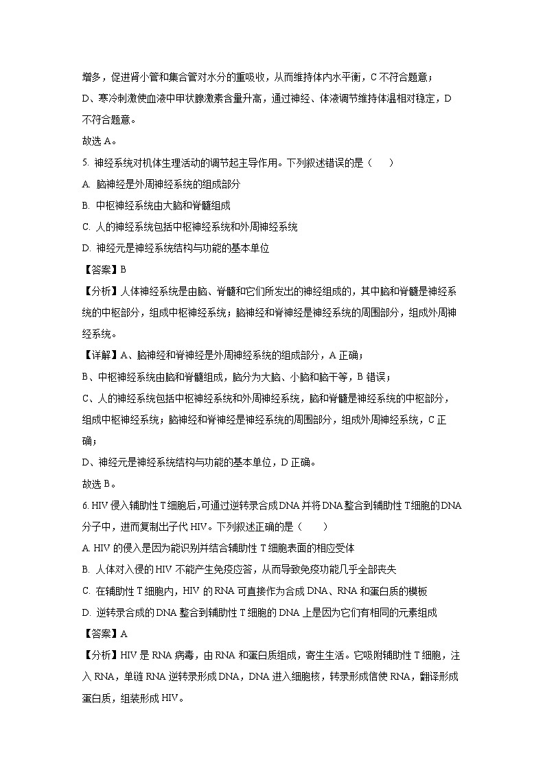 2024~2025学年浙江省台州市临海市十校联盟高二(上)11月期中考试生物试卷(解析版)第3页