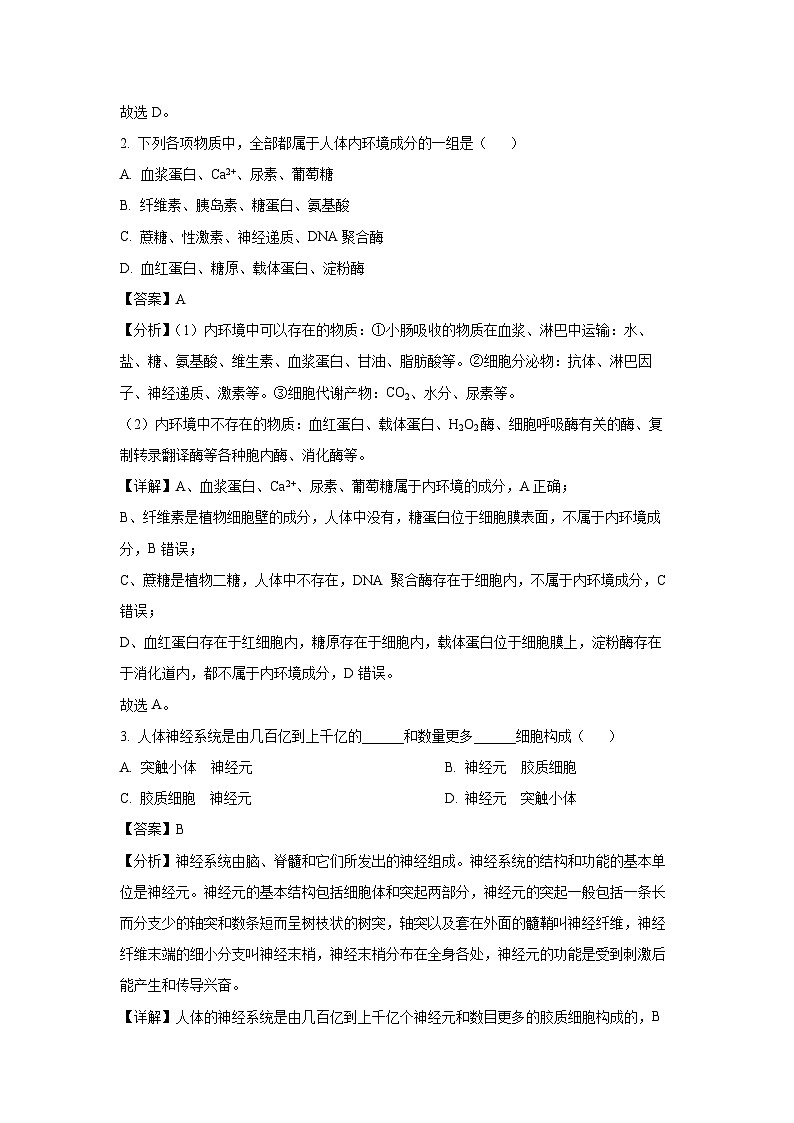 2024~2025学年浙江省台州山海协作体高二(上)期中考试生物试卷(解析版)第2页