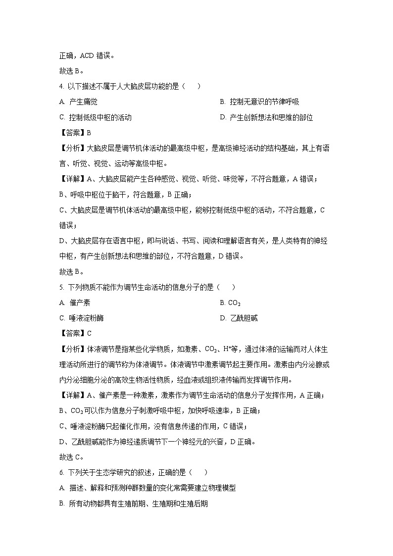 2024~2025学年浙江省台州山海协作体高二(上)期中考试生物试卷(解析版)第3页