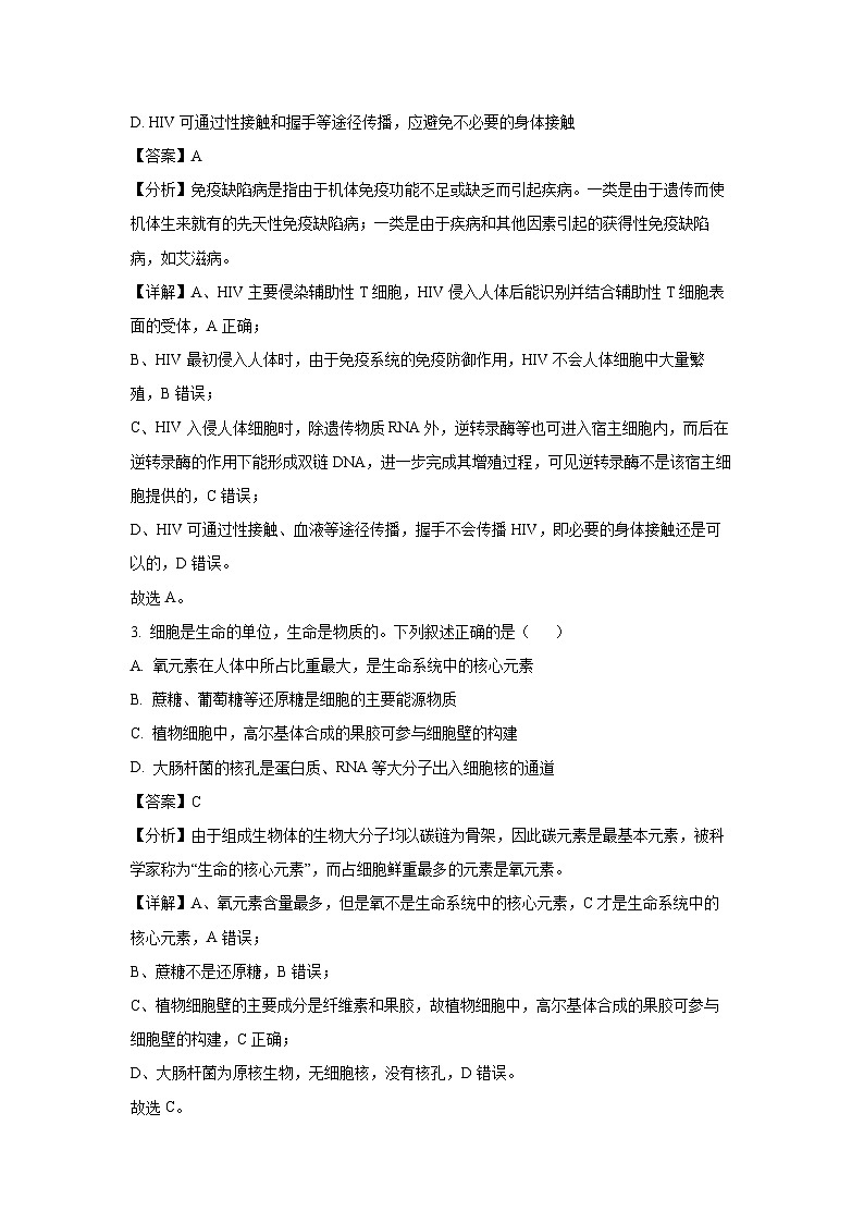 2024~2025学年浙江省七彩阳光新高考研究联盟高二(上)11月期中考试生物试卷(解析版)第2页