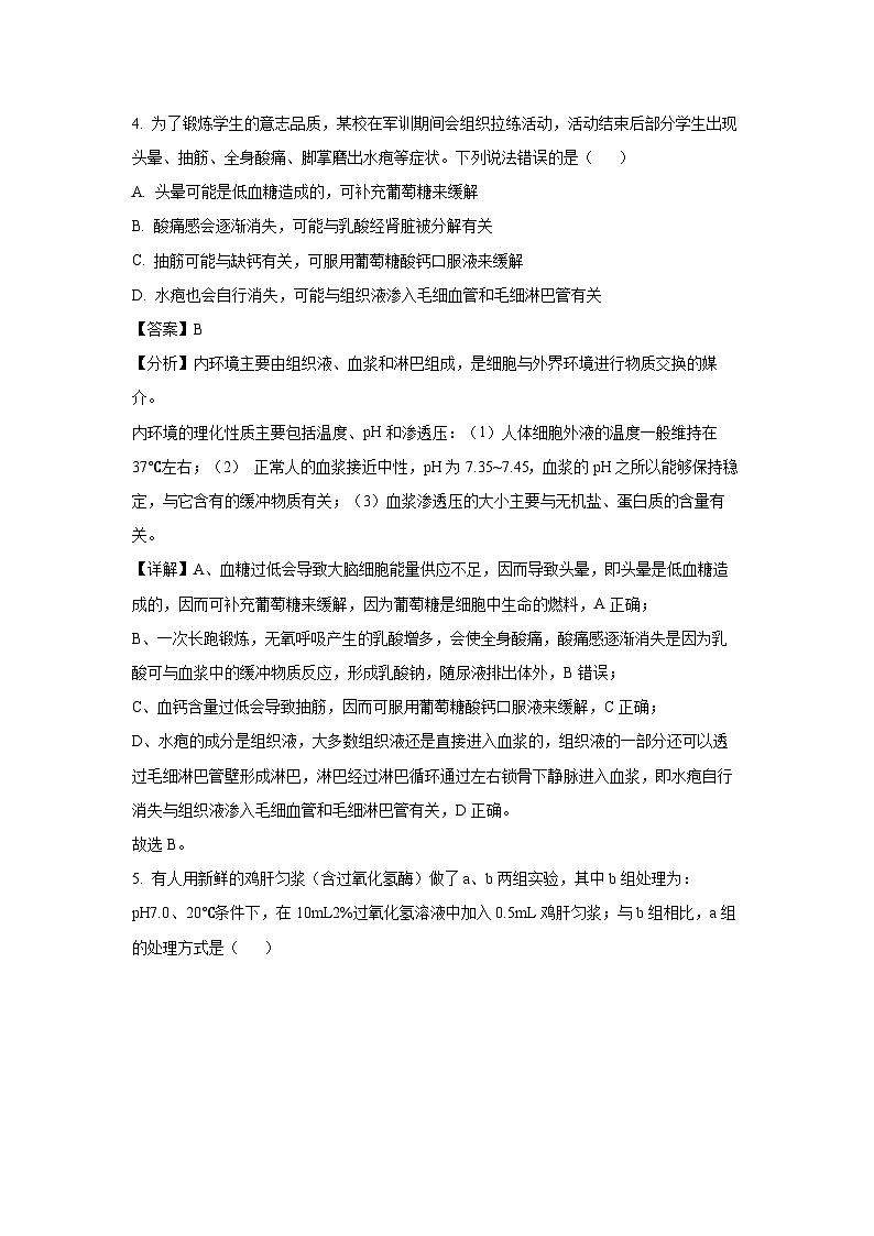 2024~2025学年浙江省七彩阳光新高考研究联盟高二(上)11月期中考试生物试卷(解析版)第3页