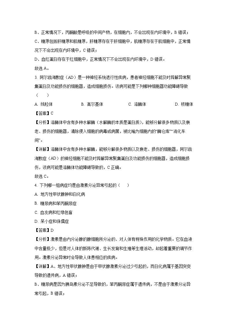 2024~2025学年浙江省9+1高中联盟高二(上)期中考试生物试卷(解析版)第2页