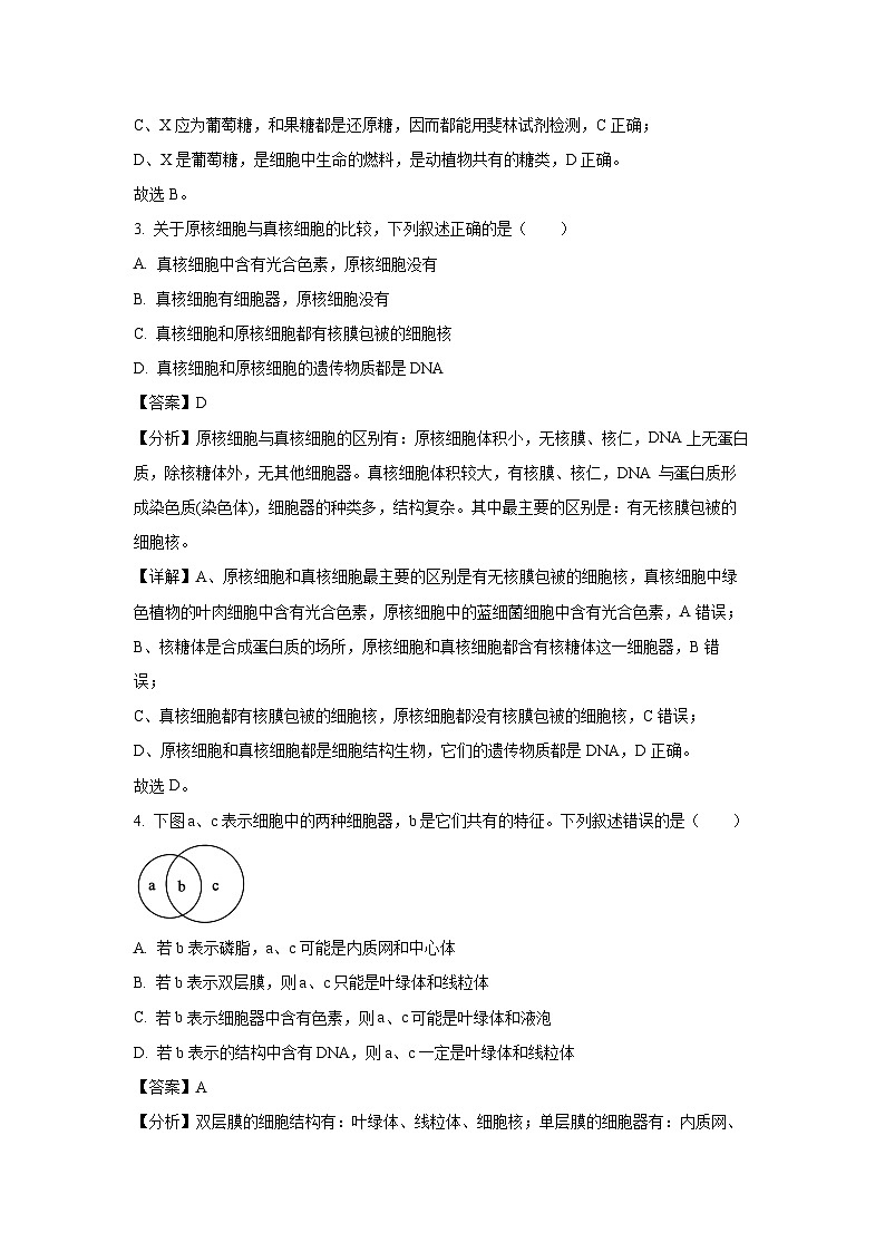 2023~2024学年江苏省盐城市东台市高一(上)期末生物试卷(解析版)第2页