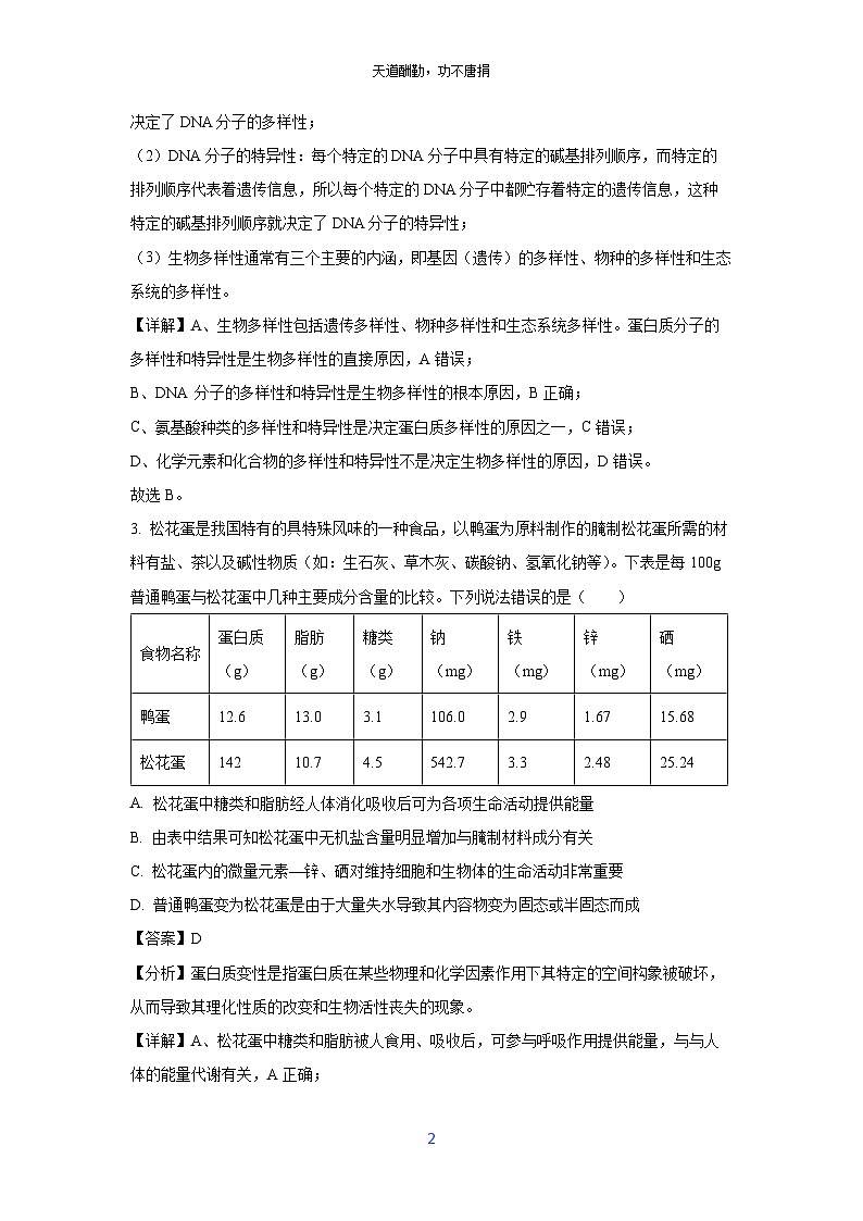 2024~2025学年新疆维吾尔自治区伊犁州直和兵团第四师、第七师高一(上)11月期中考试生物试卷(解析版)第2页