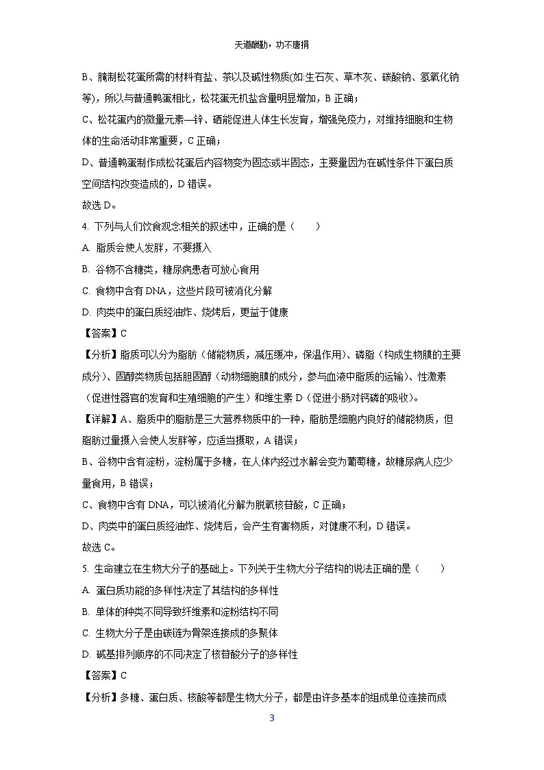 2024~2025学年新疆维吾尔自治区伊犁州直和兵团第四师、第七师高一(上)11月期中考试生物试卷(解析版)第3页