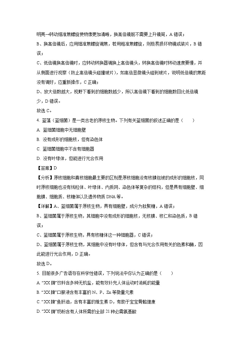 2023~2024学年新疆喀什十四校高一(上)1月期末生物试卷(解析版)第3页