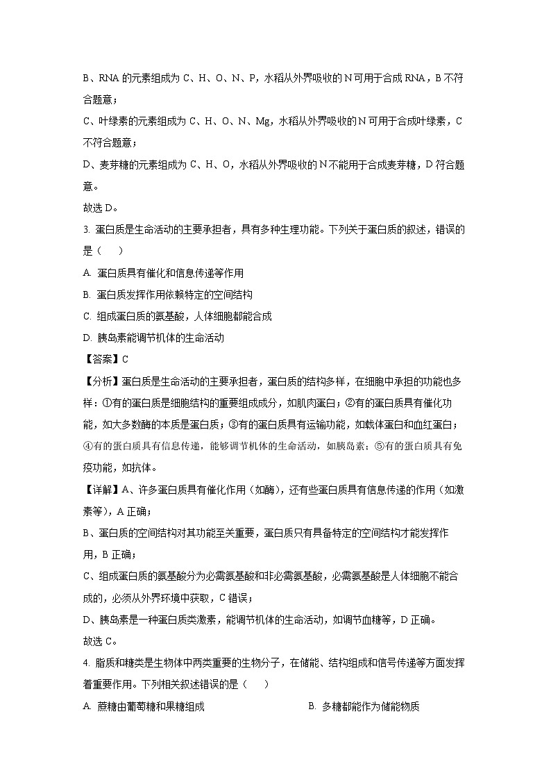 2024~2025学年新疆兵地联盟高一(上)期中联考生物试卷(解析版)第2页