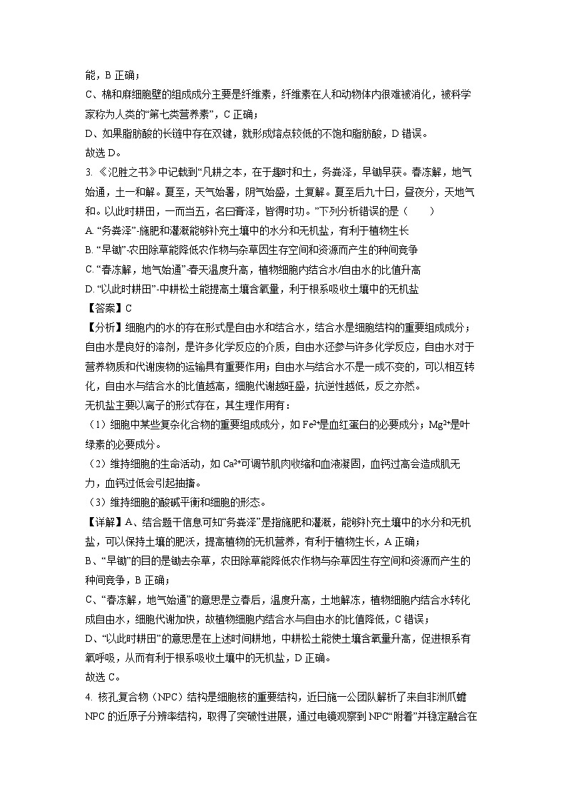 2022~2023学年山东省东营市高一(上)期末生物试卷(解析版)第2页