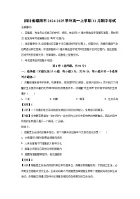 2024~2025学年四川省绵阳市高一(上)11月期中考试生物试卷(解析版)