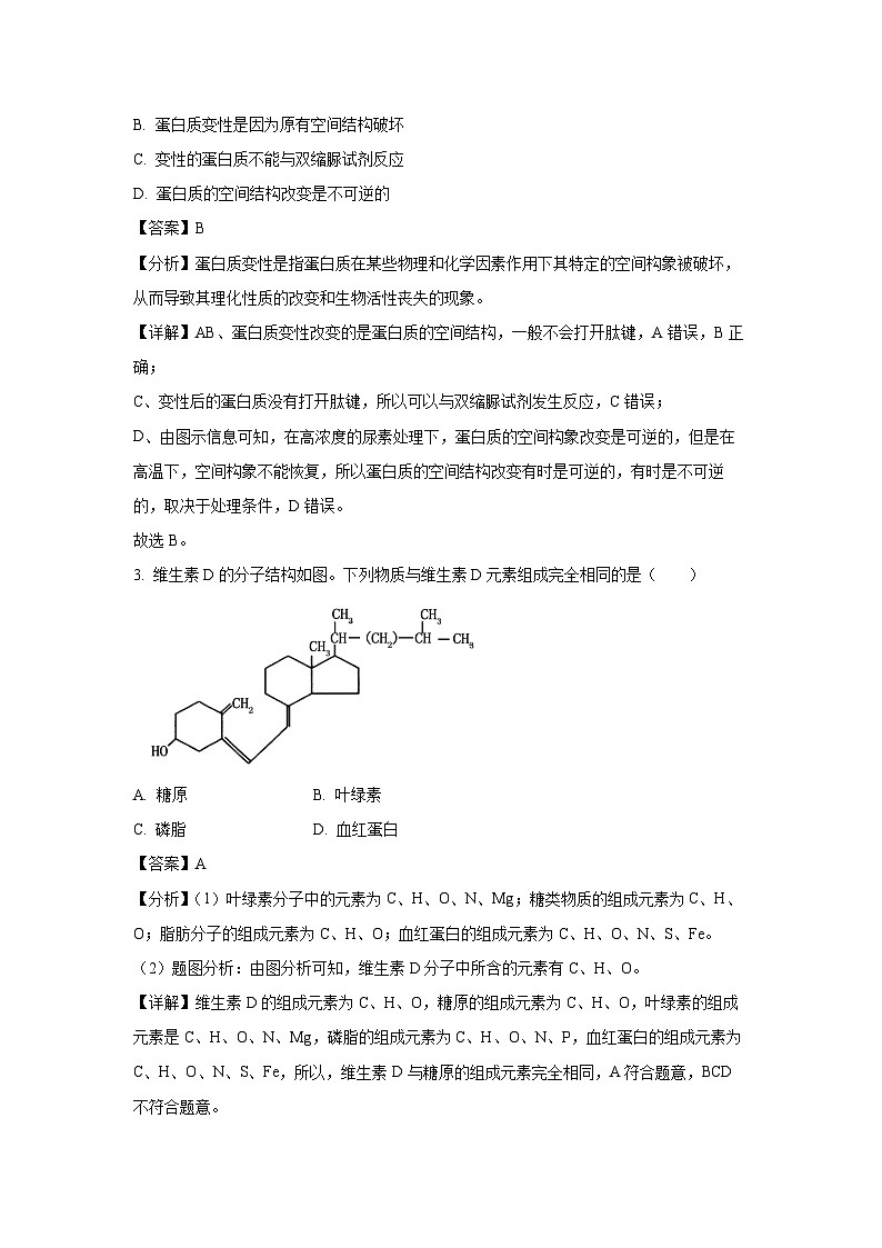 2023~2024学年内蒙古呼和浩特市高一(上)期末学教学质量检测生物试卷(解析版)第2页