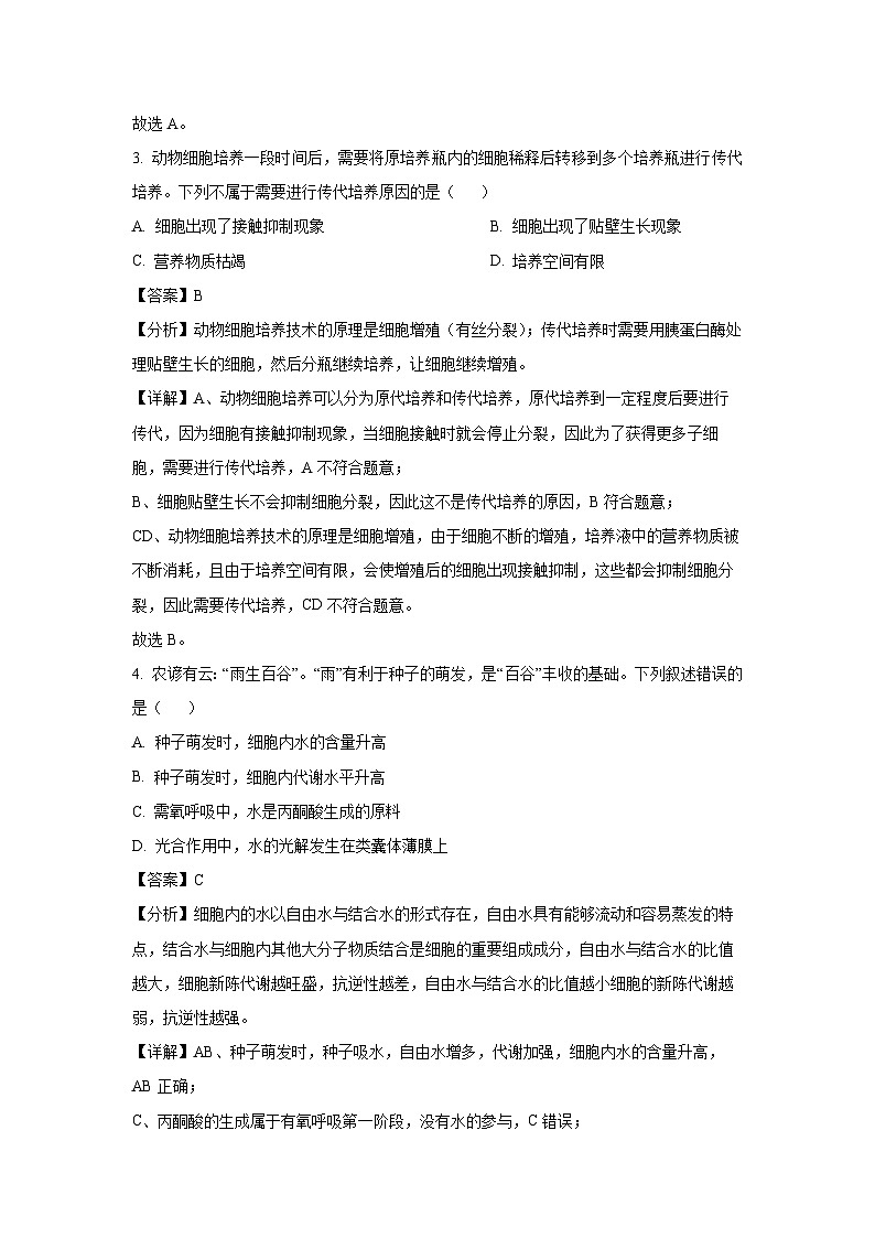 2025届浙江省金华十校高三(上)一模生物试卷(解析版)第2页