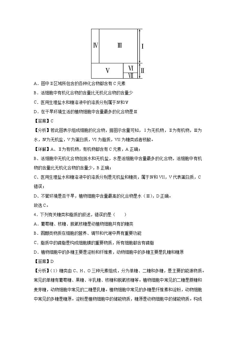 2024~2025学年高一(上)第三次月考01(人教版2019)生物试卷(解析版)第3页