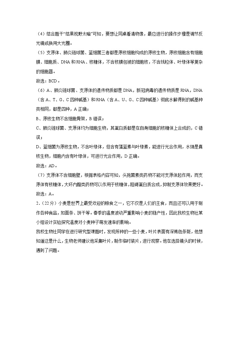 2024~2025学年高一(上)第三次月考(上海专用)生物试卷(解析版)第3页