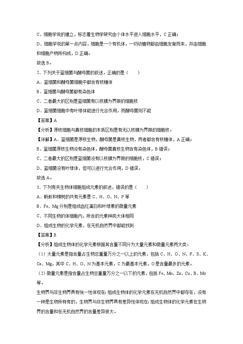 2024~2025学年高一(上)第三次月考02(人教版2019)生物试卷(解析版)第2页