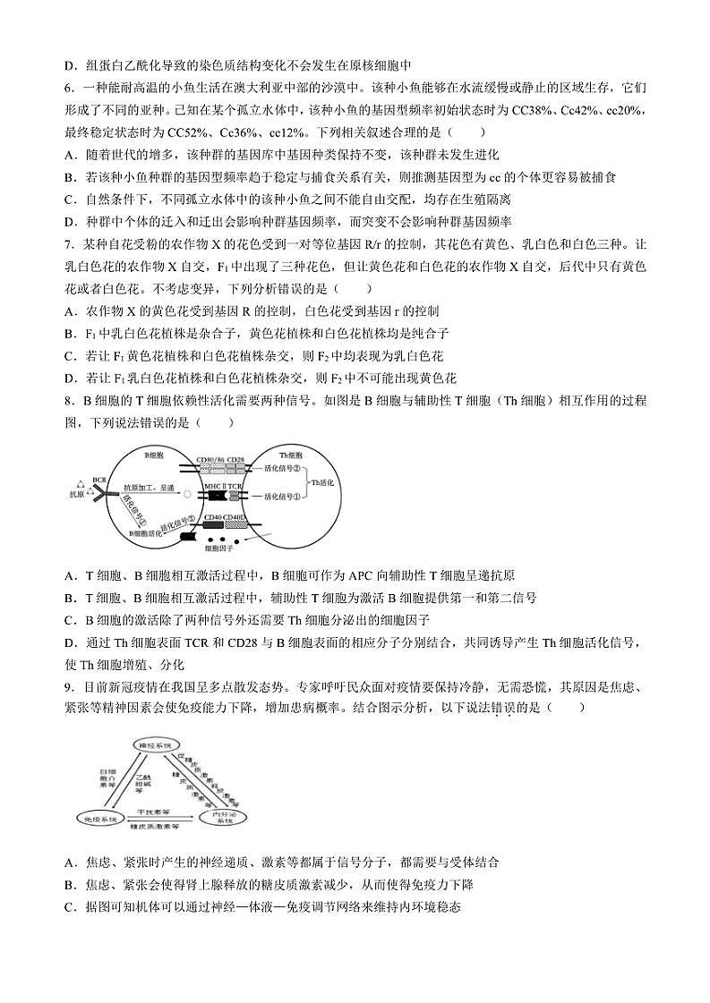 2024～2025学年贵州省新高考高三(上)适应性联合模拟考试生物试卷(含答案)第2页
