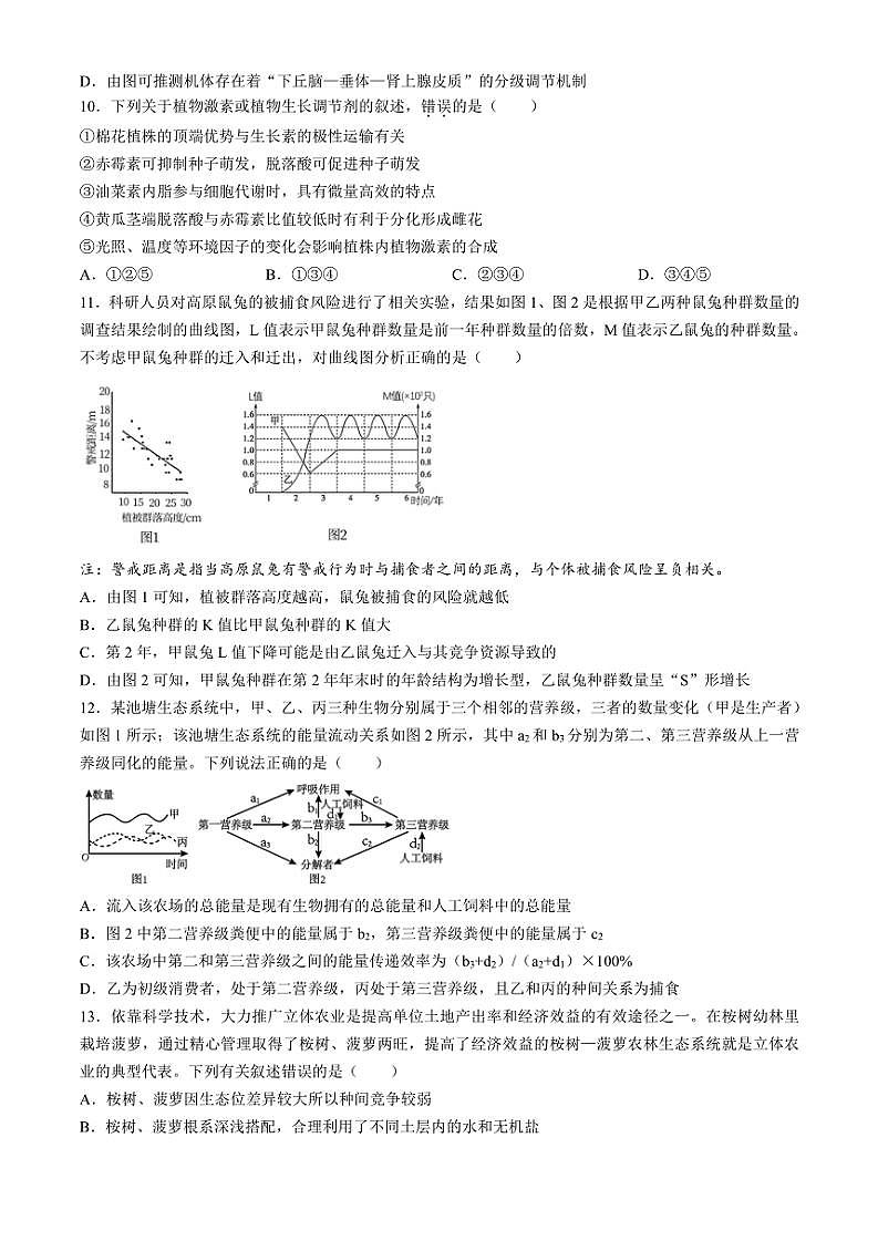 2024～2025学年贵州省新高考高三(上)适应性联合模拟考试生物试卷(含答案)第3页