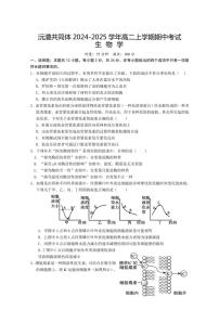 2024～2025学年湖南省常德市沅澧共同体高二(上)期中生物试卷(含答案)