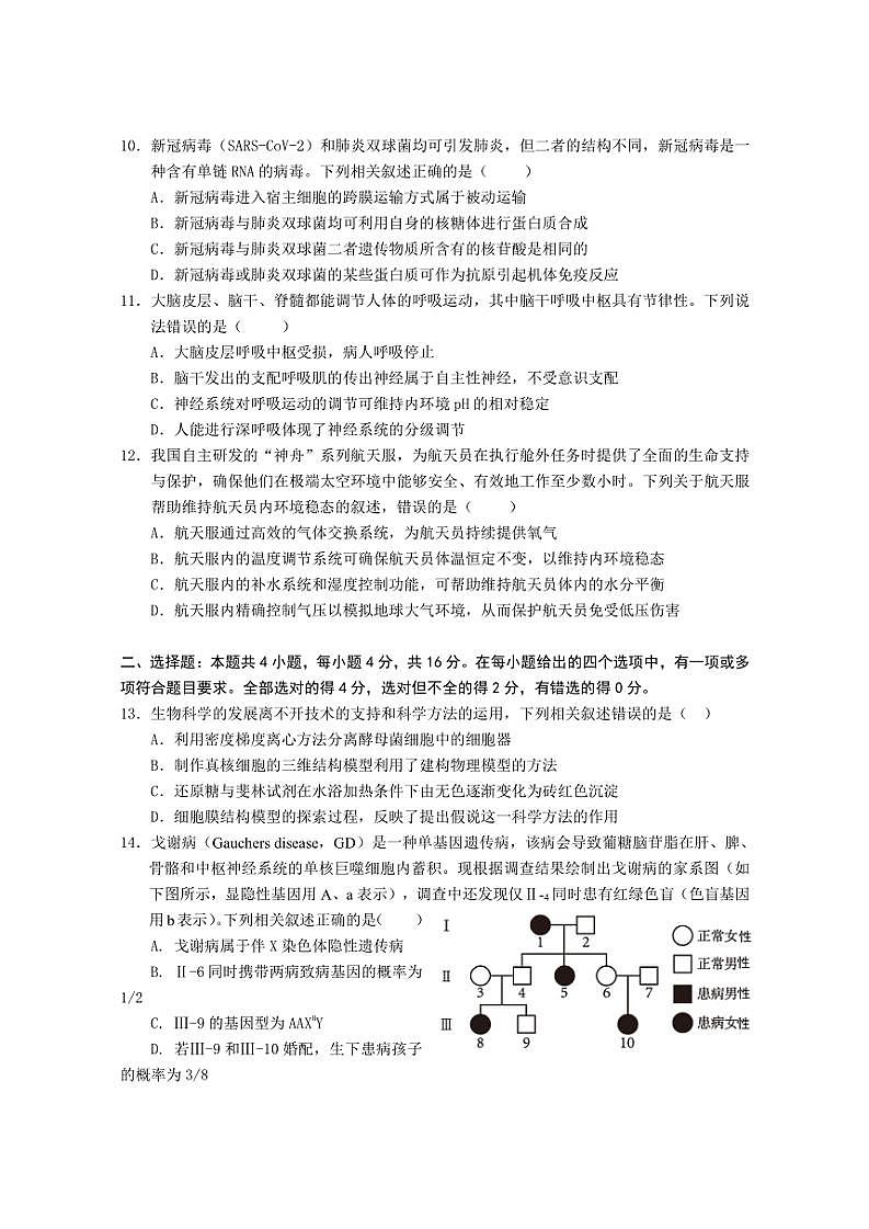 2024～2025学年湖南省常德市沅澧共同体高二(上)期中生物试卷(含答案)第3页