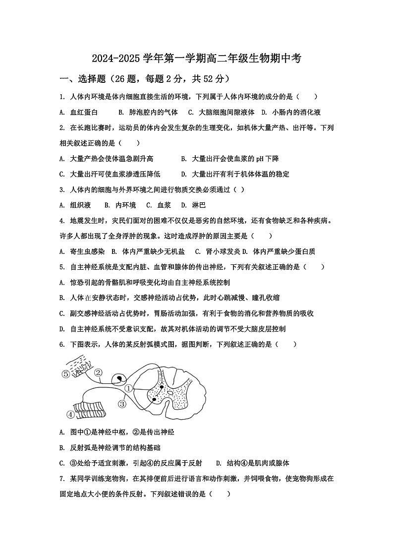 2024～2025学年广东省惠州市惠阳区丰湖高级中学高二(上)期中生物试卷(含答案)第1页