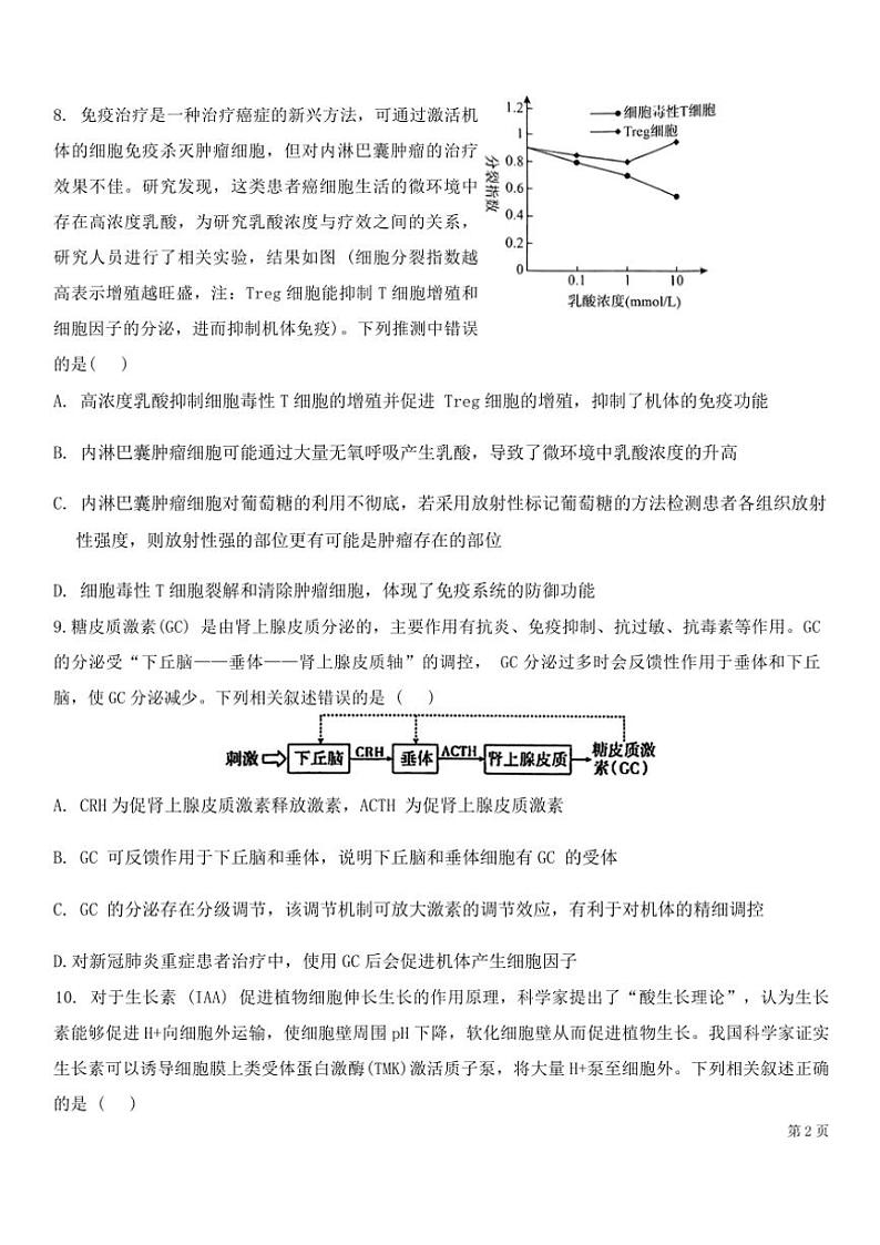 2024～2025学年山西省临汾市尧都区临汾同盛高级中学高三(上)期中生物试卷(含答案)第3页