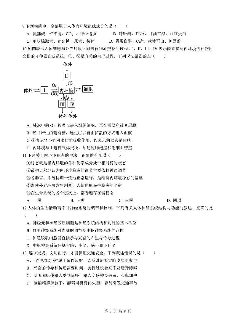 2024～2025学年云南省玉溪市一中高二(上)第二次月考生物试卷(含答案)第3页