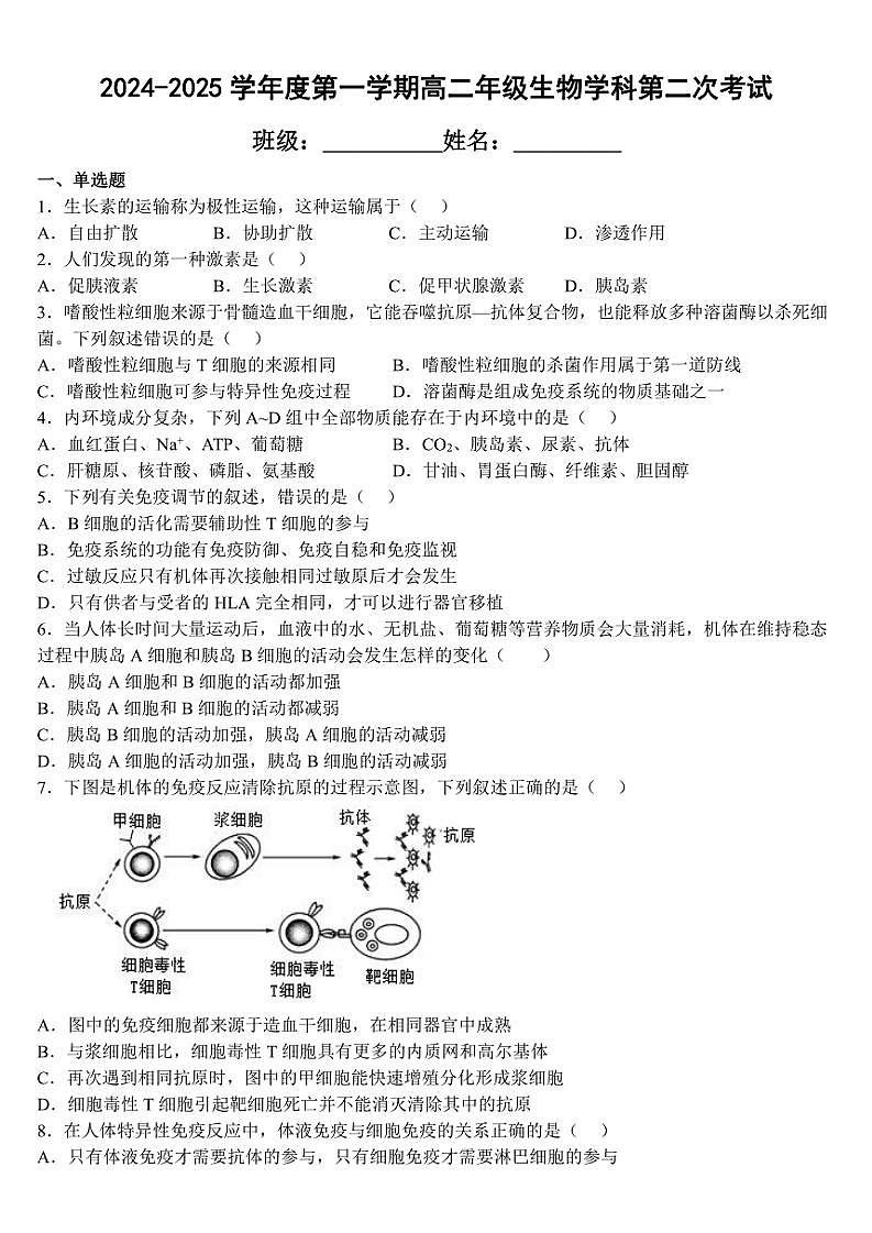 2024～2025学年黑龙江省牡丹江市海林市朝鲜族中学高二(上)第二次月考生物试卷(含答案)第1页