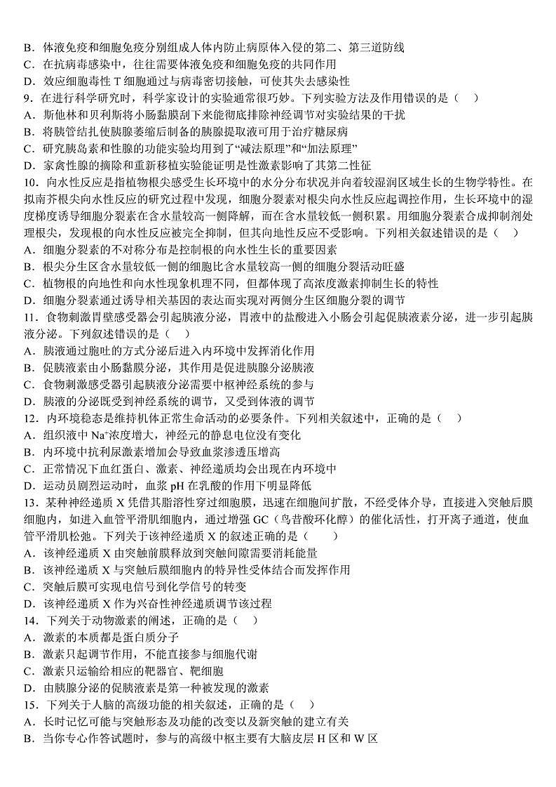 2024～2025学年黑龙江省牡丹江市海林市朝鲜族中学高二(上)第二次月考生物试卷(含答案)第2页