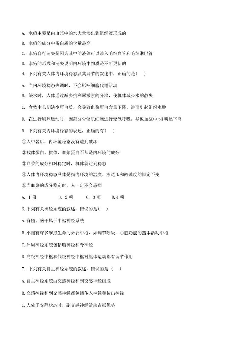 2024～2025学年天津市滨海新区塘沽紫云中学高二(上)期中生物试卷(含答案)第2页