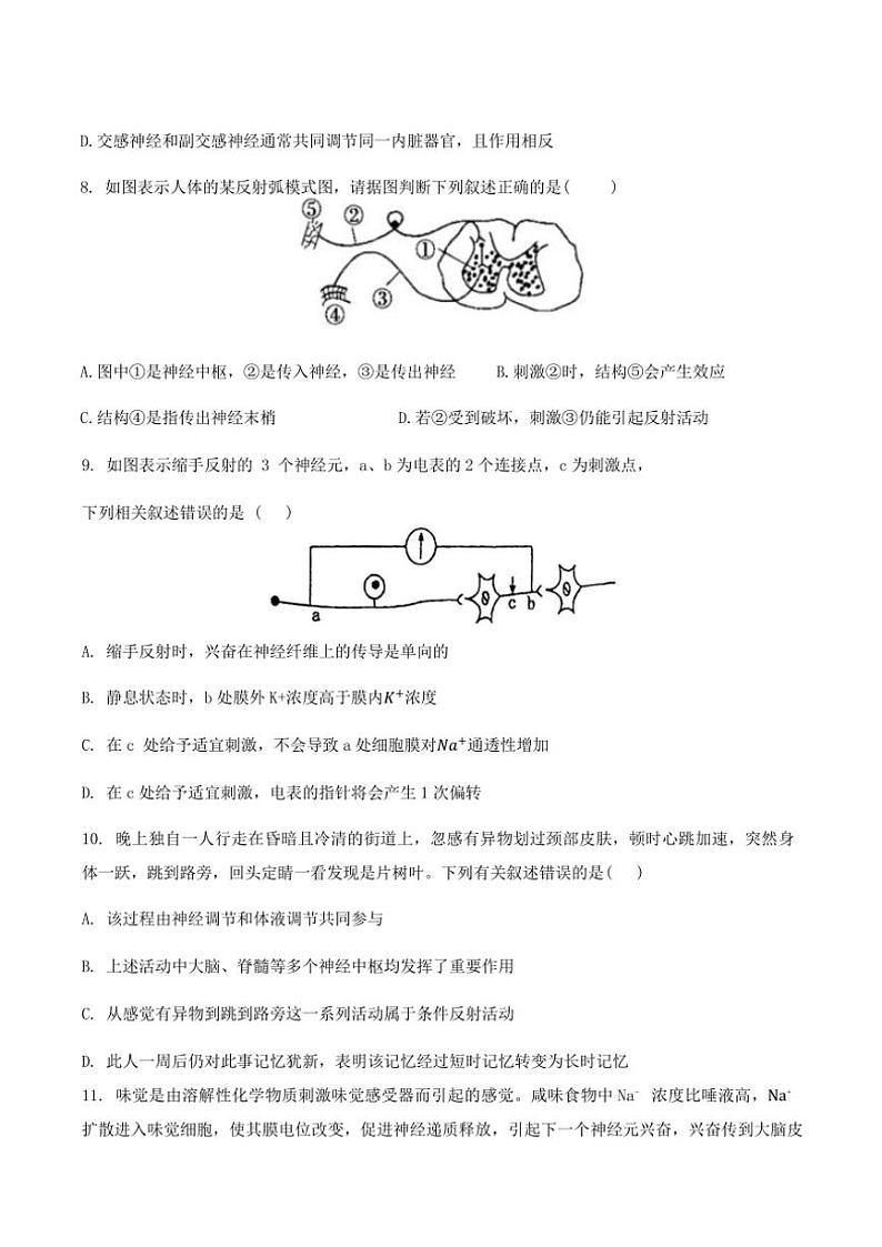 2024～2025学年天津市滨海新区塘沽紫云中学高二(上)期中生物试卷(含答案)第3页