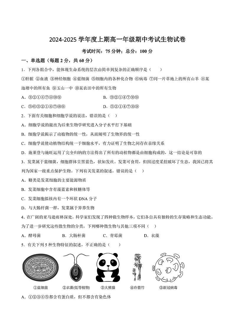 2024～2025学年重庆市南坪中学校高一(上)期中生物试卷(含答案)第1页