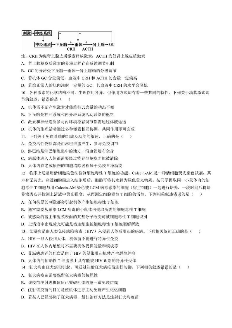 2024～2025学年内蒙古自治区兴安盟乌兰浩特第一中学高二(上)期中生物试卷(无答案)第3页