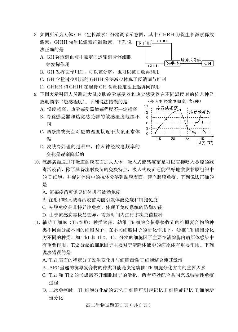 （教研室提供）山东省潍坊安丘等四区县2024-2025学年高二上学期期中考试生物试题第3页