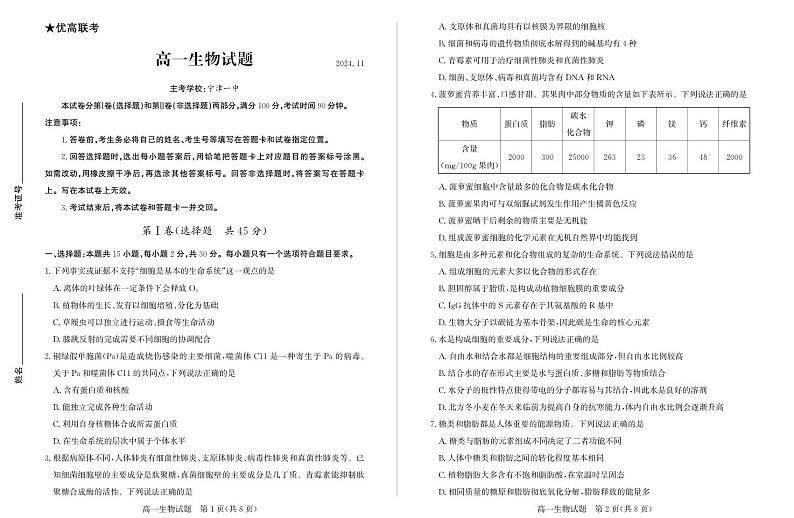 （教研室提供）山东省德州市2024-2025学年高一上学期期中考试生物试题第1页