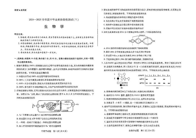 扫描件_生物第1页