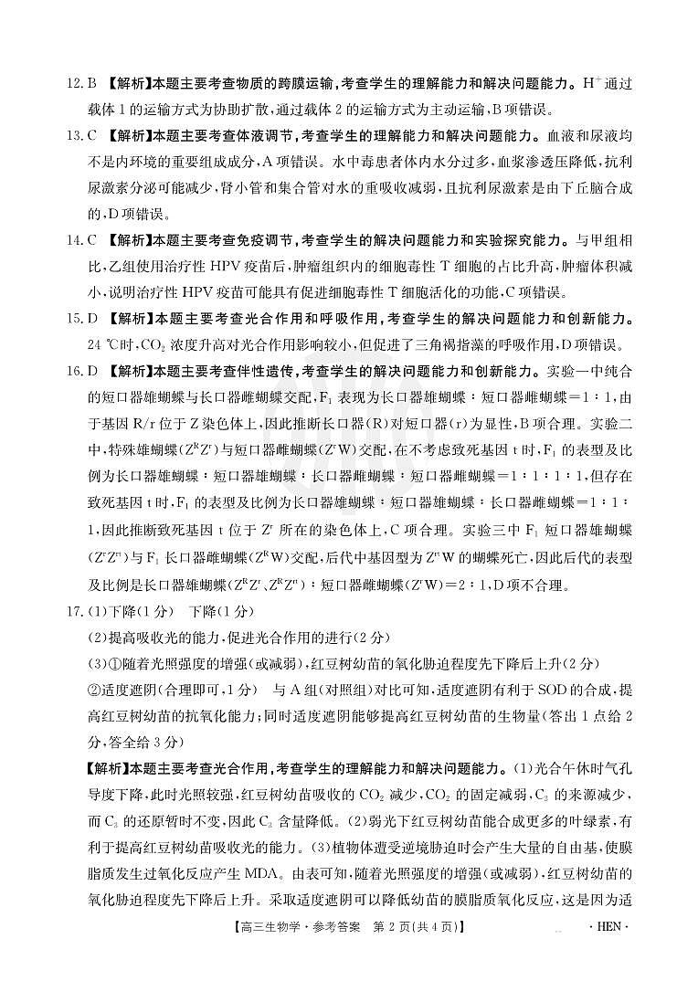 高三生物答案(1)(1)第2页